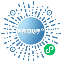 智能证件照微信小程序码，扫码即可在线制作一寸二寸证件照